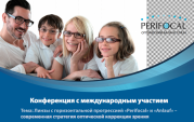 Современные очковые линзы Perifocal для детей и взрослых.